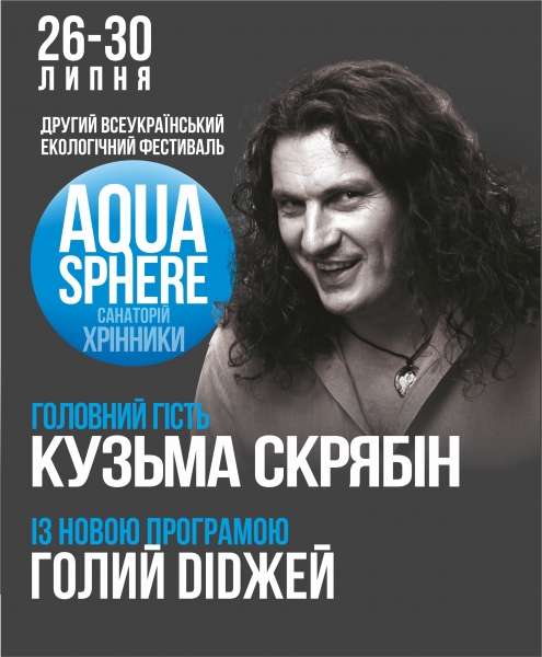 Аквасфера