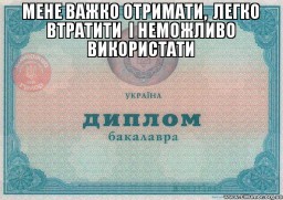 Диплом, який нікому не потрібен: чому українським випускникам не вдається знайти роботу?