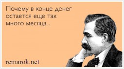 Від зарплати до зарплати: чому в кінці грошей залишається так багато місяця
