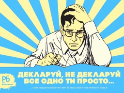 Скільки та чого задекларували перші особи міста?