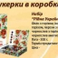 Цукерки, цукерки ПП Аметист плюс