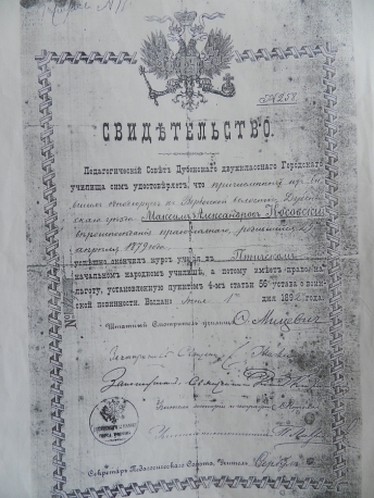 Свідоцтво Дубенського городського училища