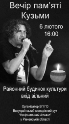 У Дубні молодь виконувала пісні Кузьми