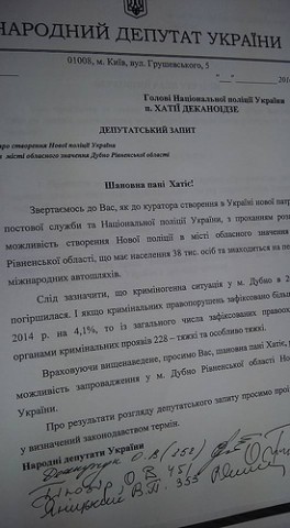 Нардепи хочуть порядку в Дубні