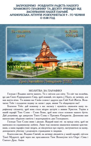 У четвер - День народження дубенської церкви