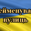 Вулицю Пушкіна поки що не перейменовують