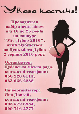 Стартував кастинг на конкурс 