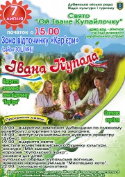 Івана Купала дубенчани святкуватимуть 7 липня