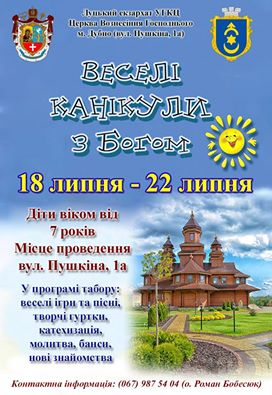 Наступного тижня розпочнеться табір «Веселі канікули з Богом»