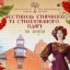 Дубенчан запрошують на перший Всеукраїнський фестиваль-показ етнічного одягу та аксесуарів