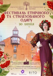 Дубенчан запрошують на перший Всеукраїнський фестиваль-показ етнічного одягу та аксесуарів