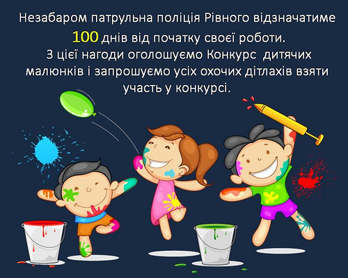 Патрульна поліція оголосила конкурс дитячого малюнка