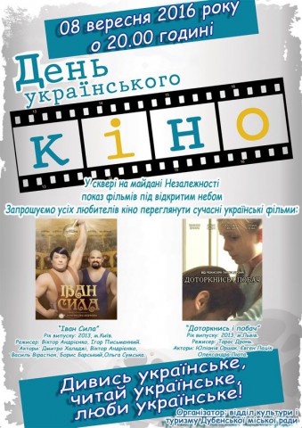 10 вересня - День українського кіно