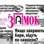 Газета «Замок» виграла суд проти міської ради