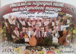 У неділю в Дубні виступатиме "Оксамит"