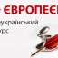 Дубенчан запрошують до участі в міжнародному конкурсі