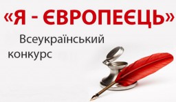 Дубенчан запрошують до участі в міжнародному конкурсі