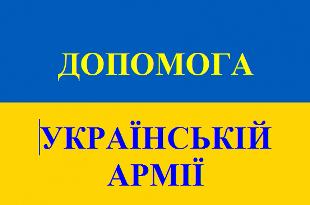 Долучайтеся до благодійної акції «Допоможи захиснику України»