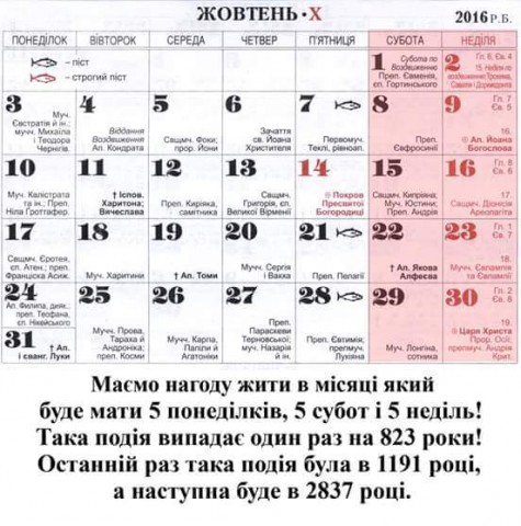 Цей місяць - унікальний