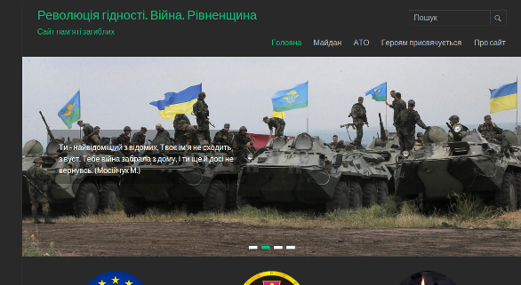 На Рівненщині створили сайт Героїв АТО та Майдану