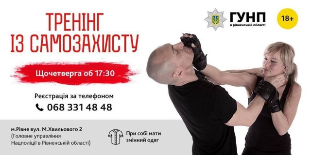 У Рівному навчатимуть самозахисту