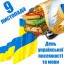 Сьогодні - День української писемності та мови