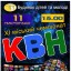 Цієї п'ятниці відбудеться міський чемпіонат КВН