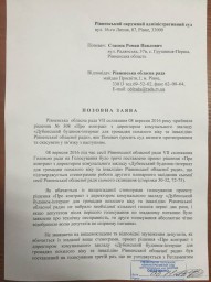 Через контракт із директором Дубенського будинку-інтернату - в області судитимуться