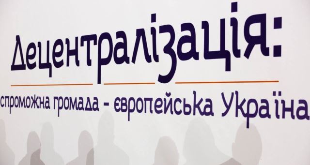 На Рівненщині шукають претендентів у групу експертів з питань децентралізації