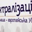 На Рівненщині шукають претендентів у групу експертів з питань децентралізації