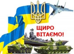 Сьогодні - День Збройних сил України