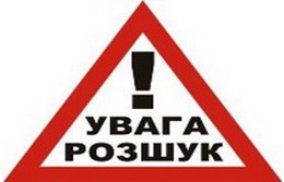 Допоможіть знайти людину