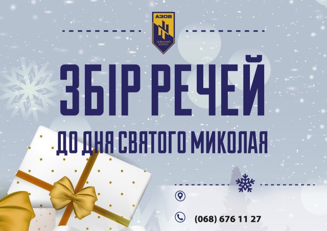 Долучайтеся до благодійної акції «Не будь байдужим!»