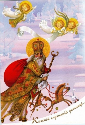 Сьогодні - День святого Миколая
