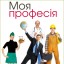 На місцевому автовокзалі "торгували" професіями