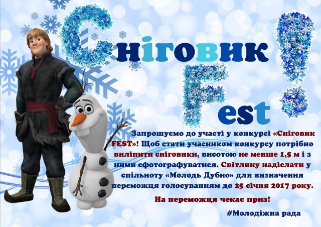 До 25 січня триває конкурс 