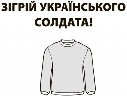 Військові просять теплі речі