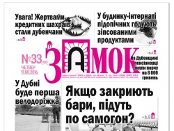 Міська рада знову прийняла рішення проти газети 