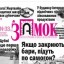Міська рада знову прийняла рішення проти газети "Замок"