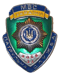 Сьогодні - День працівників патрульно-постової служби України