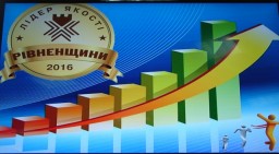 На Рівненщині назвали 40 найкращих підприємств