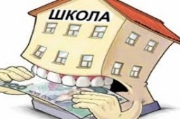 Дубенчанин дослідив, скільки та на що збирають в навчальних закладах
