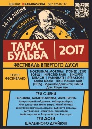 Чого чекати від фестивалю "Тарас Бульба"?