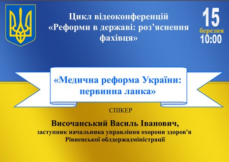 Дубенчан запрошують на відеоконференцію
