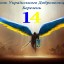 Сьогодні - День українського добровольця