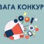 Підприємців запрошують взяти участь у конкурсі