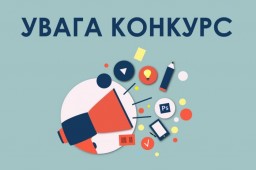 Підприємців запрошують взяти участь у конкурсі