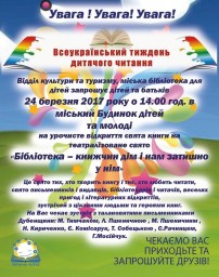 Дубенчан запрошують на свято книги
