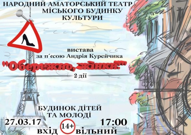До Дня театру у Дубні покажуть дві вистави