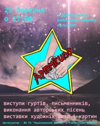 У Дубні відбулися мистецькі посиденьки